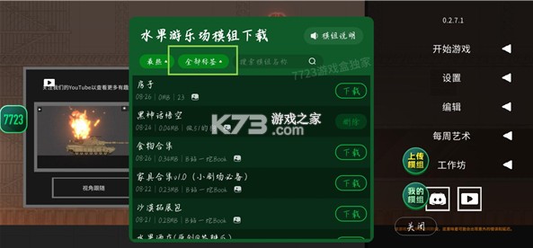 水果游乐场