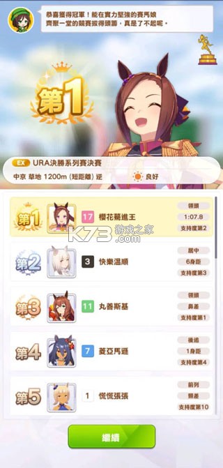 赛马娘