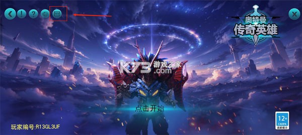 奥特曼传奇英雄