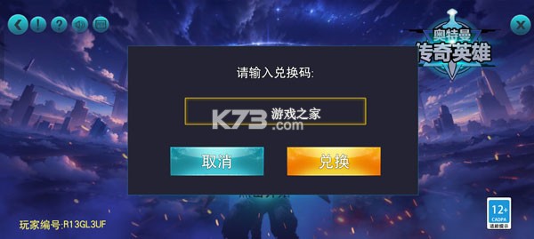 奥特曼传奇英雄