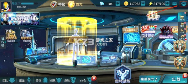 奥特曼传奇英雄