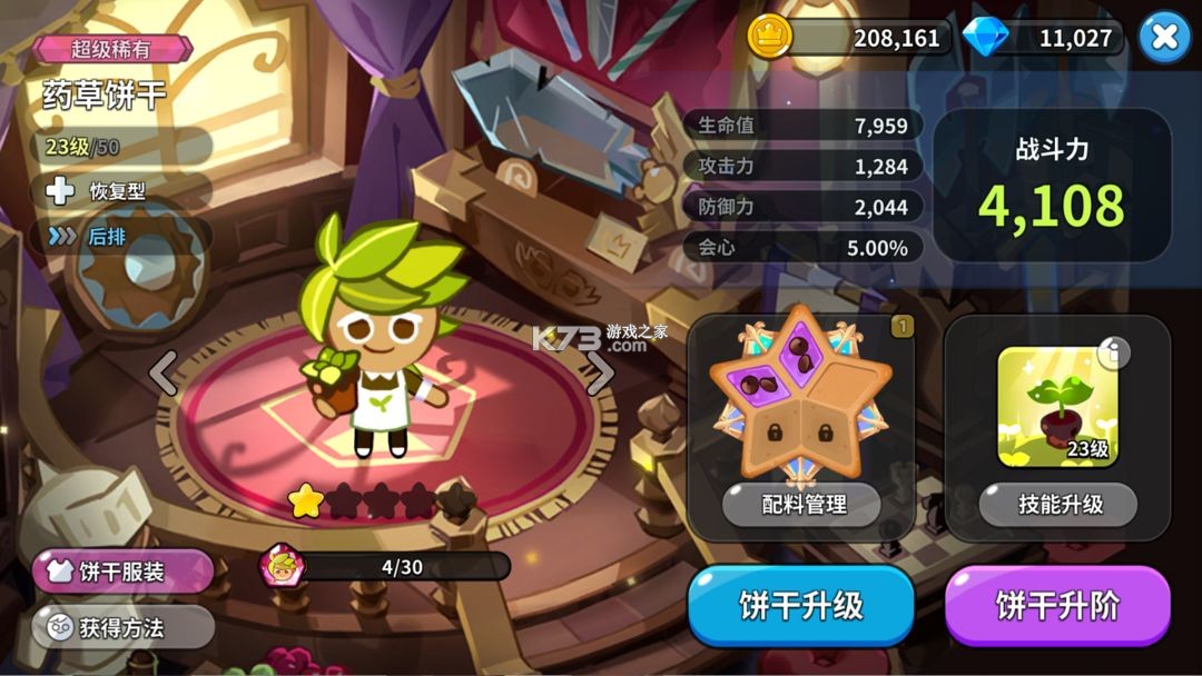 姜饼人王国