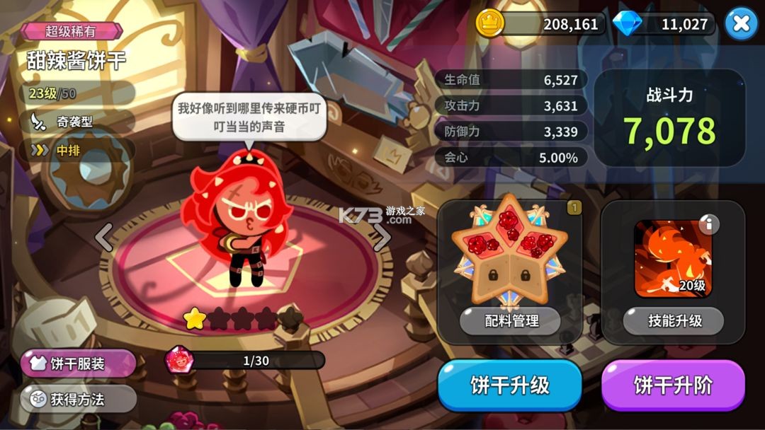 姜饼人王国