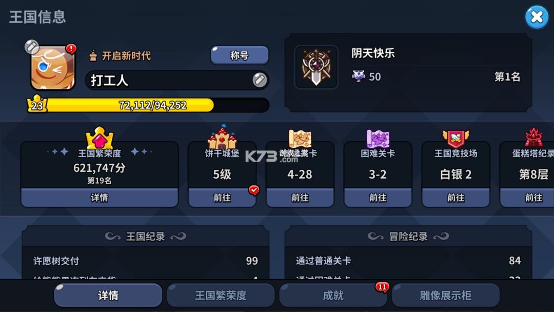 姜饼人王国