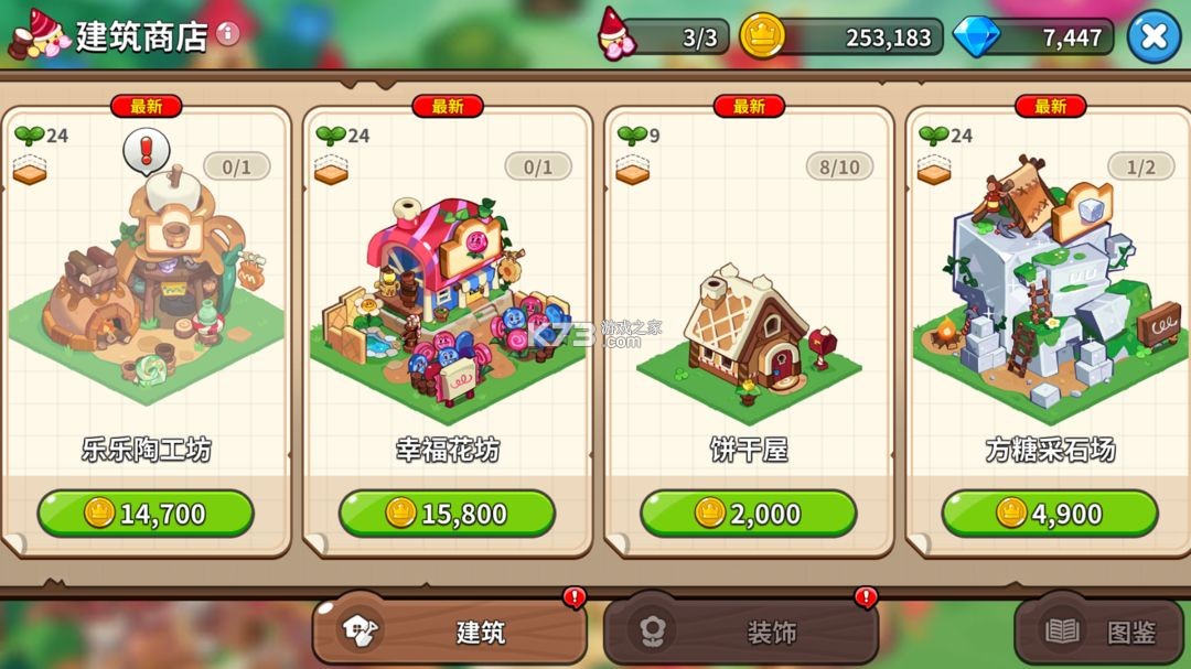 姜饼人王国