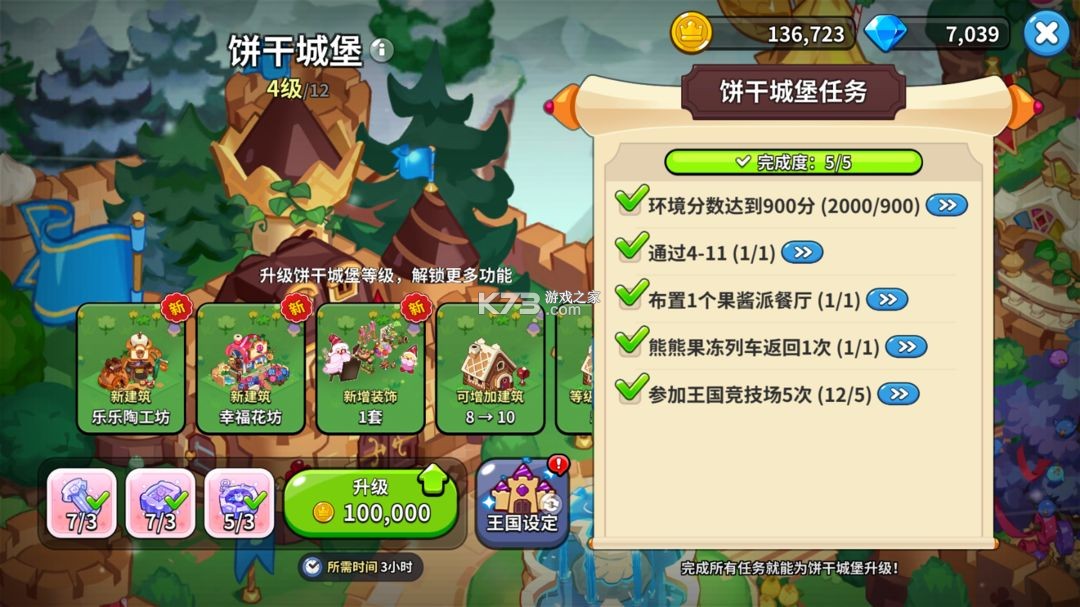 姜饼人王国