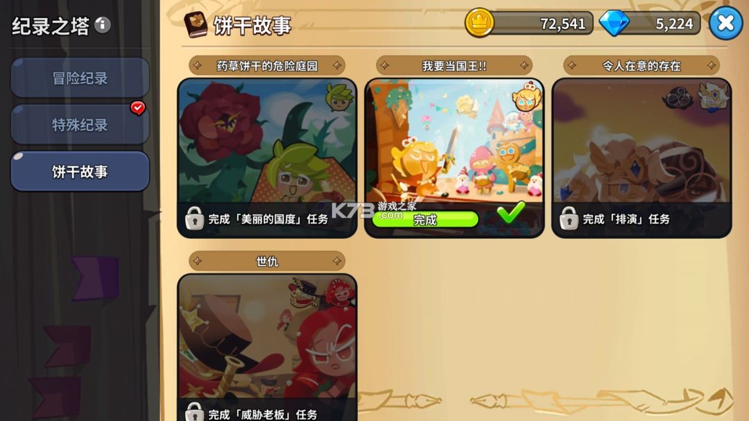 姜饼人王国