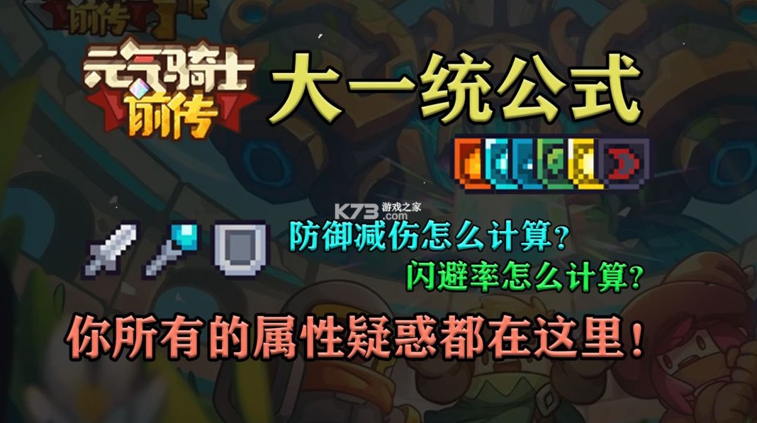 元气骑士前传