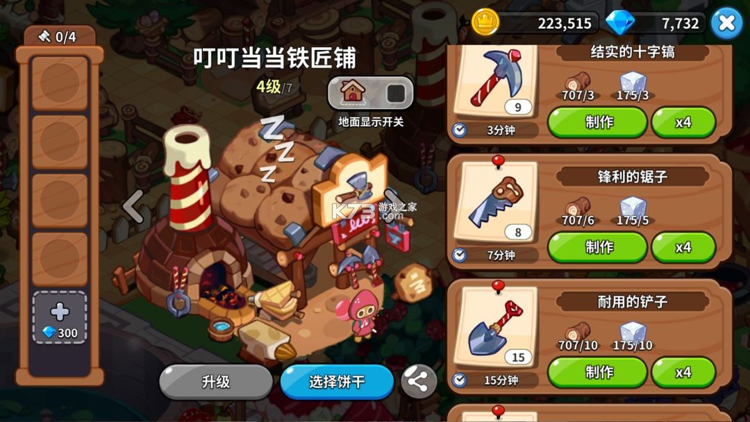 姜饼人王国