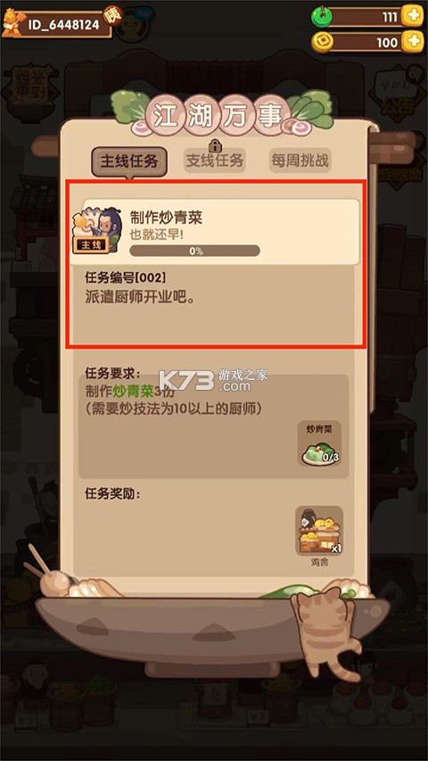 爆炒江湖