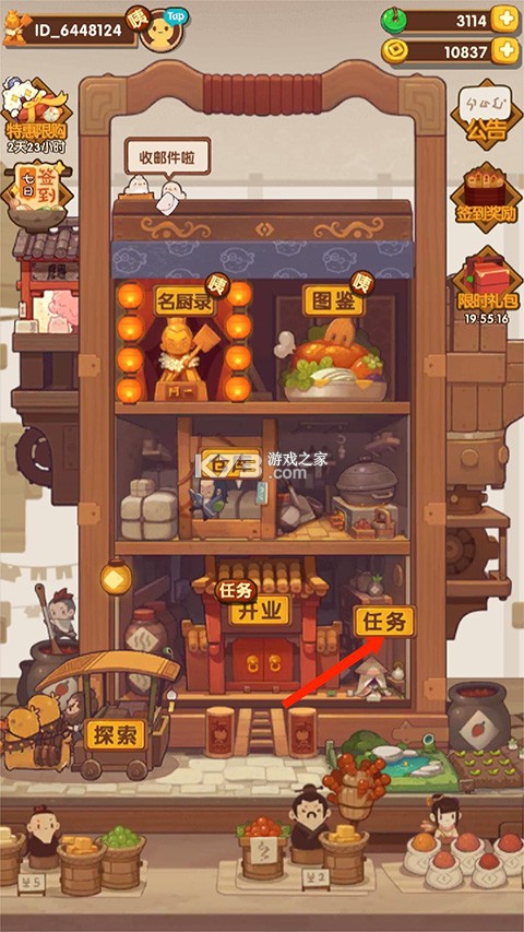 爆炒江湖
