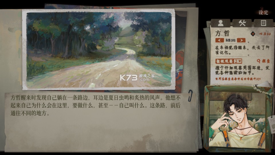栖云异梦3溯源
