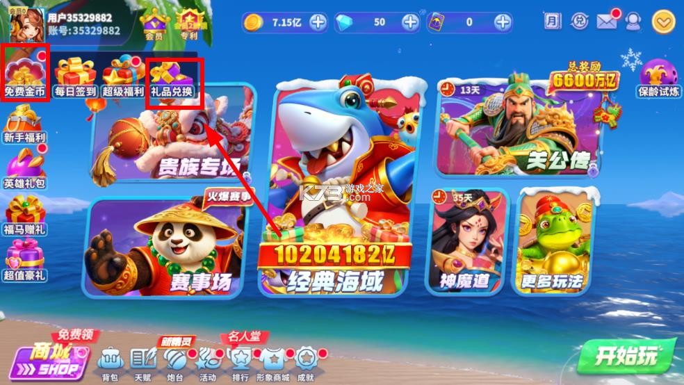捕鱼炸翻天