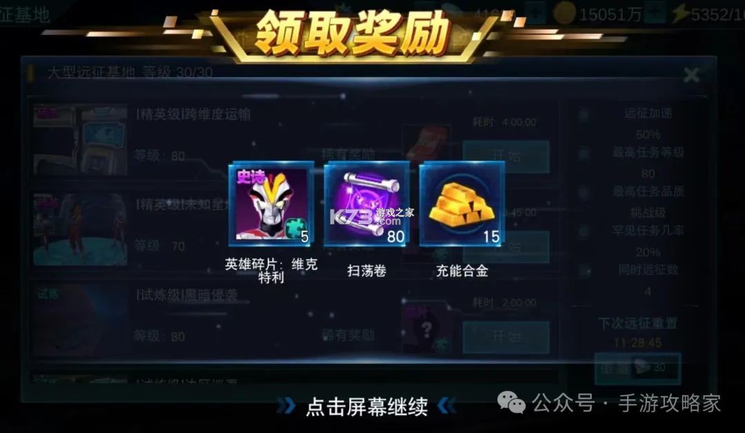 奥特曼传奇英雄