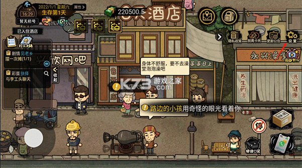 打工生活模拟器