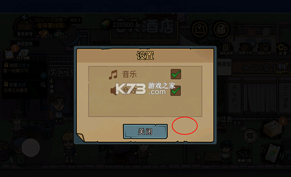 打工生活模拟器