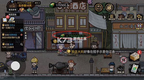 打工生活模拟器