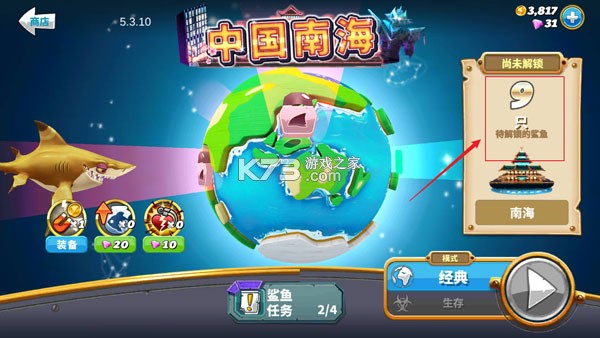 饥饿鲨世界