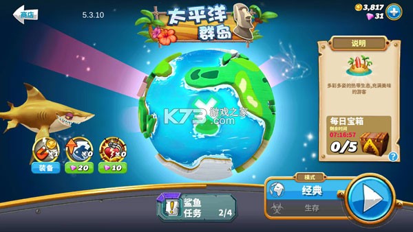 饥饿鲨世界