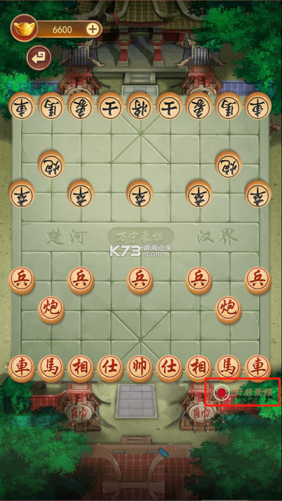 万宁象棋
