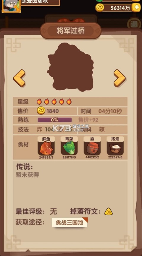 爆炒江湖