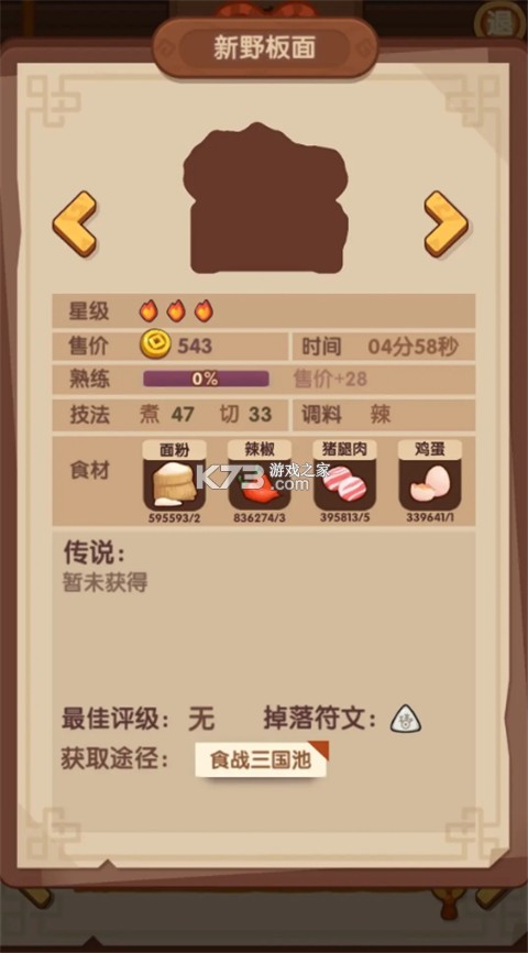 爆炒江湖