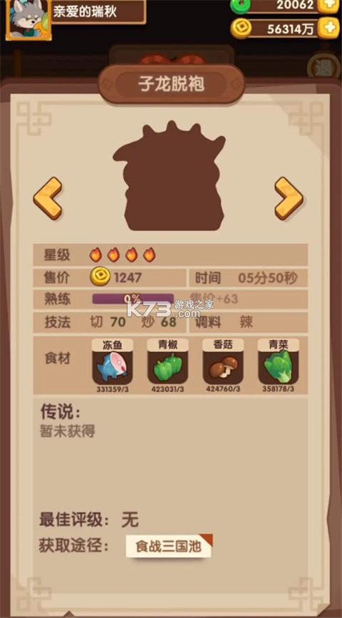 爆炒江湖