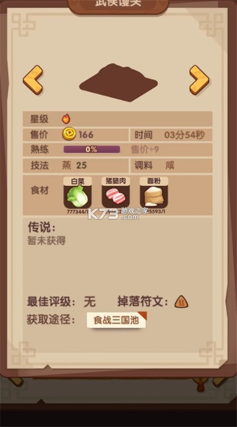 爆炒江湖