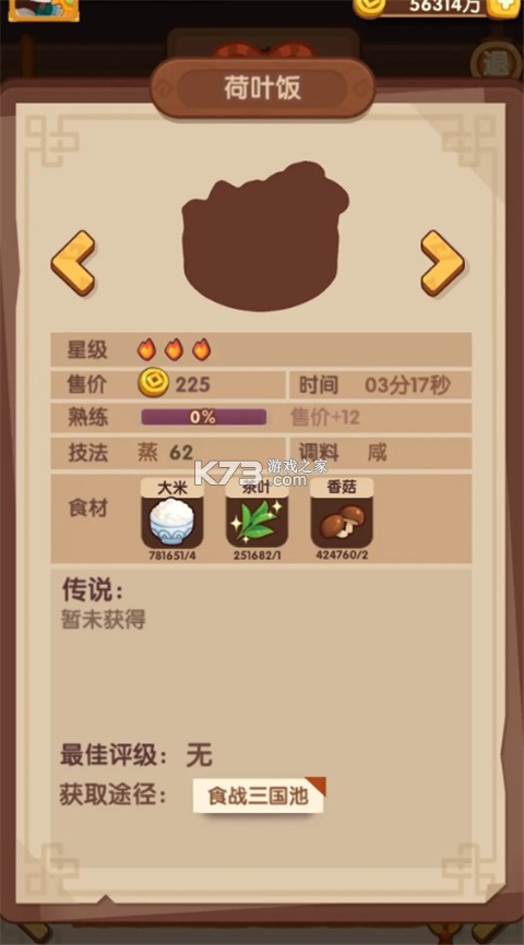 爆炒江湖