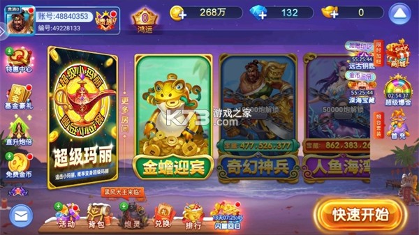 捕鱼传奇