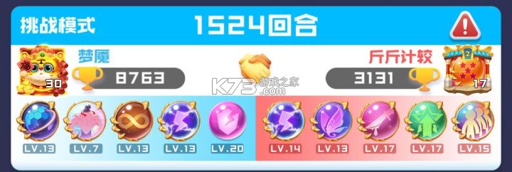 球球英雄