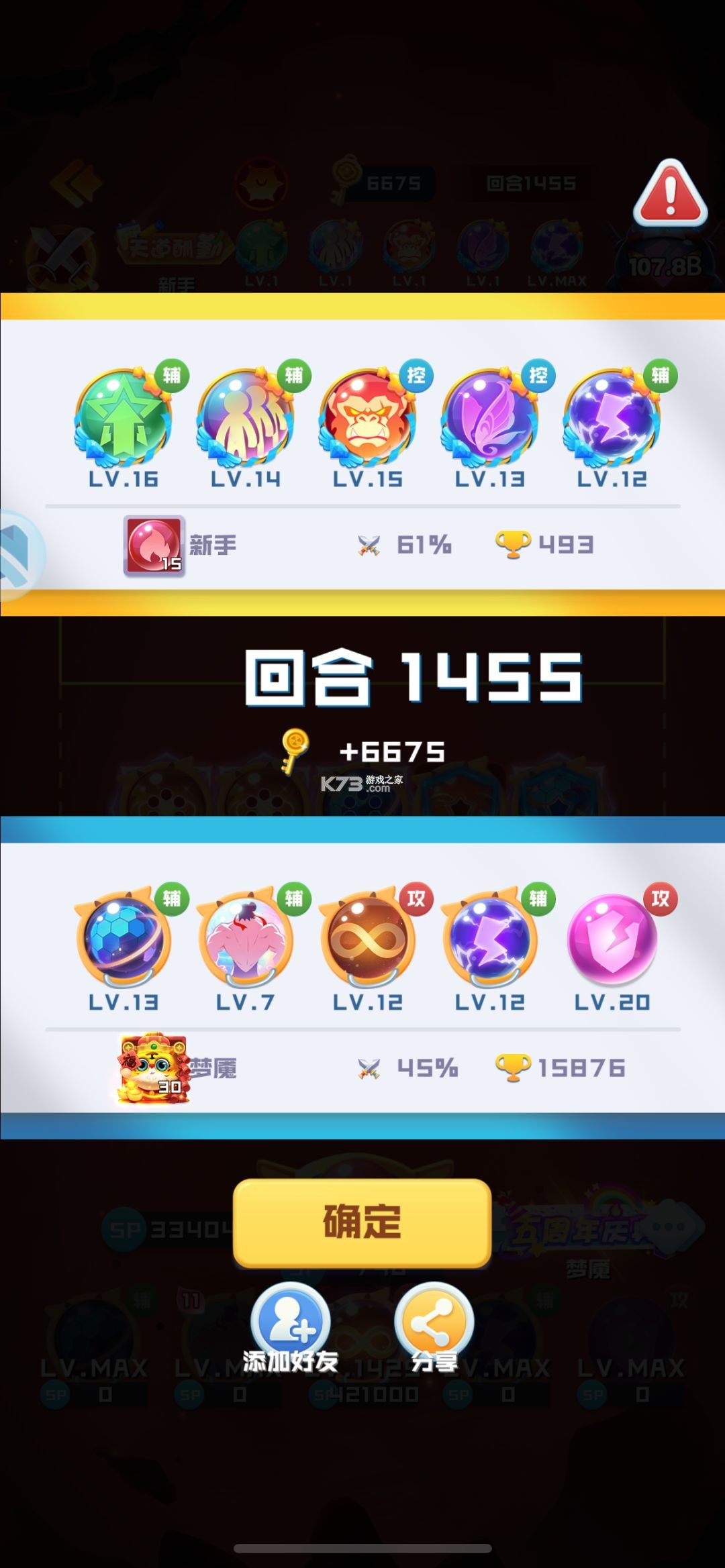 球球英雄