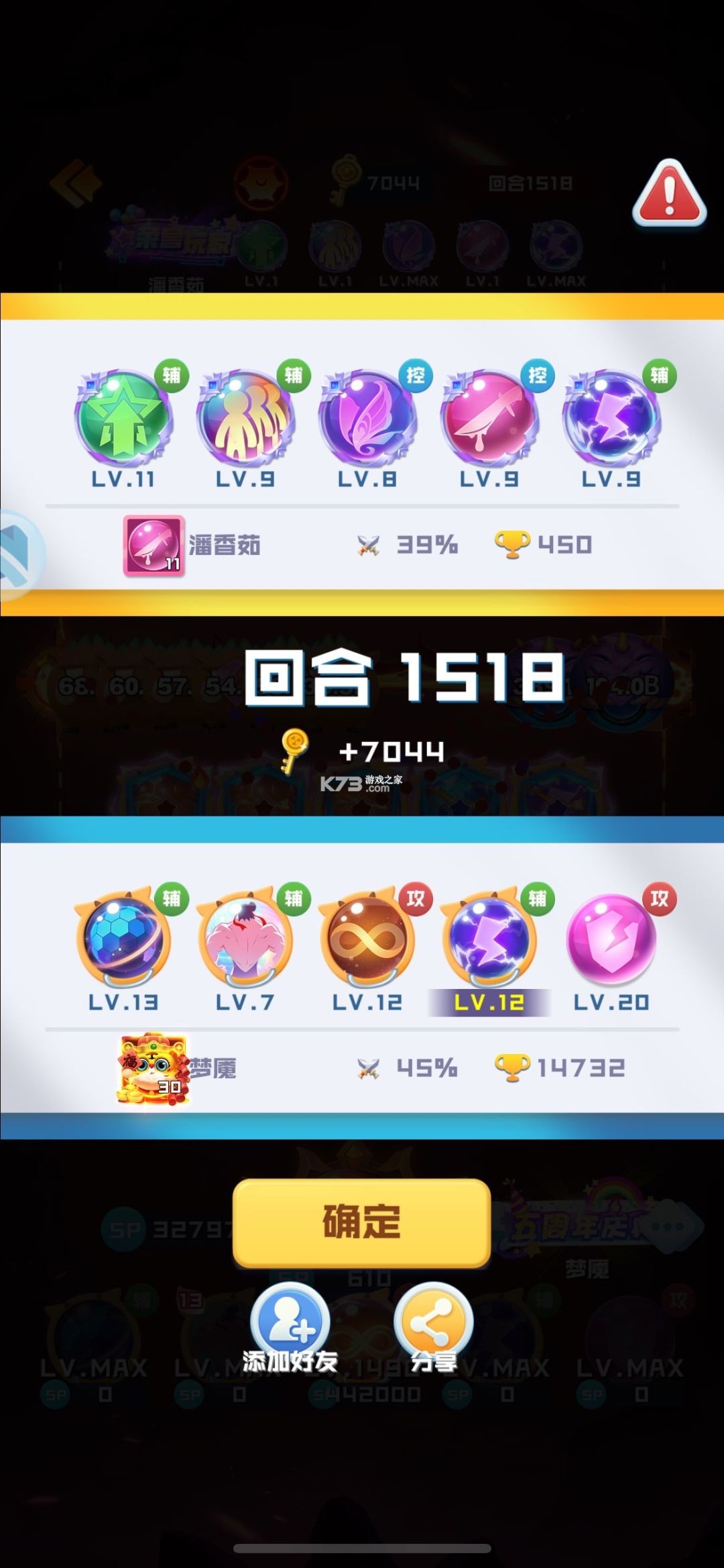 球球英雄