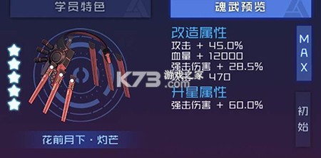 魂器学院