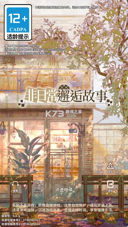 非日常邂逅故事