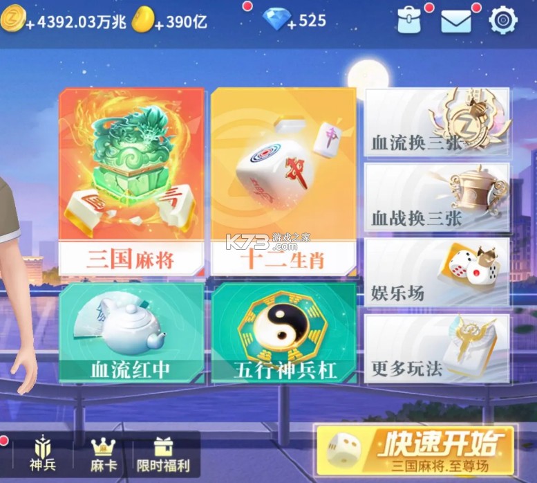 指尖四川麻将