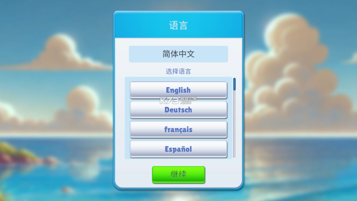舒适小镇