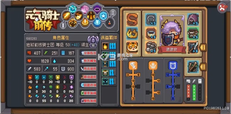 元气骑士前传
