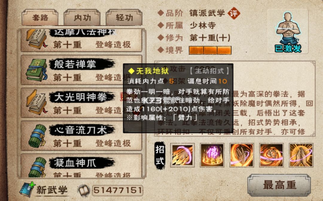 烟雨江湖折相思破解版