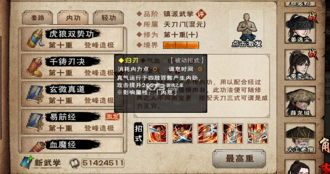 烟雨江湖折相思破解版