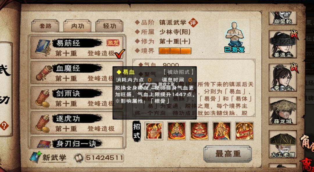 烟雨江湖折相思破解版