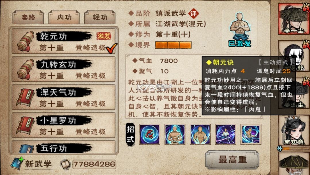 烟雨江湖折相思破解版