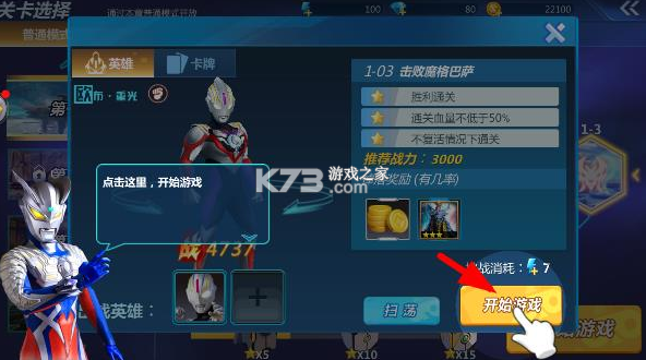 奥特曼之格斗超人
