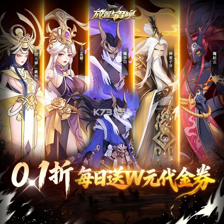 放置与召唤