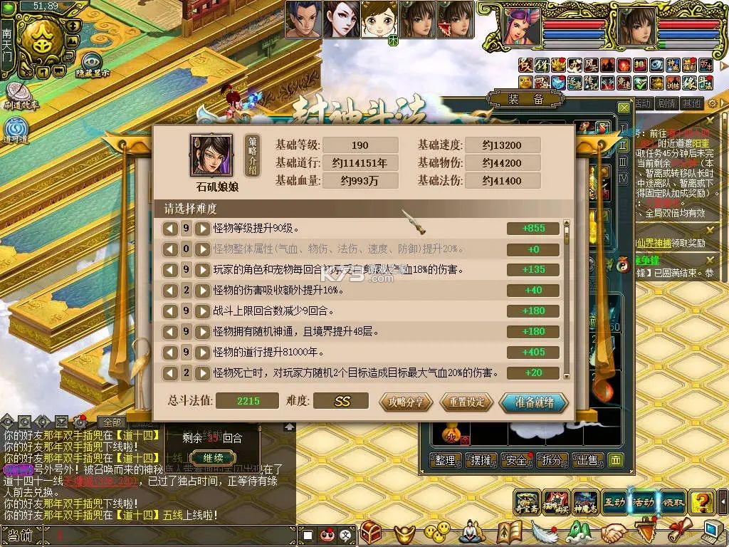 问道手游