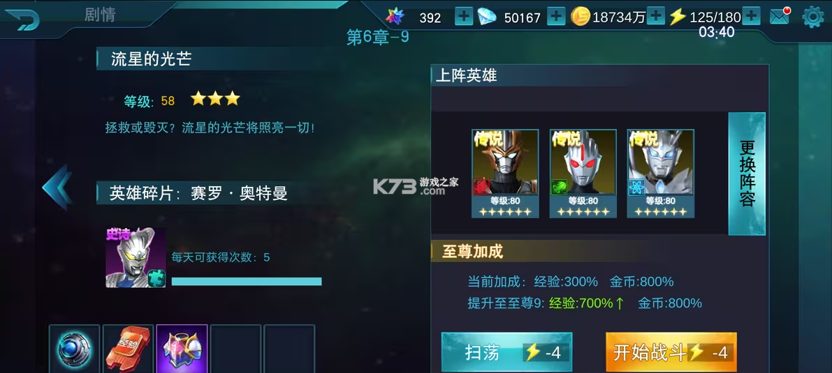 奥特曼传奇英雄满v版无限钻石