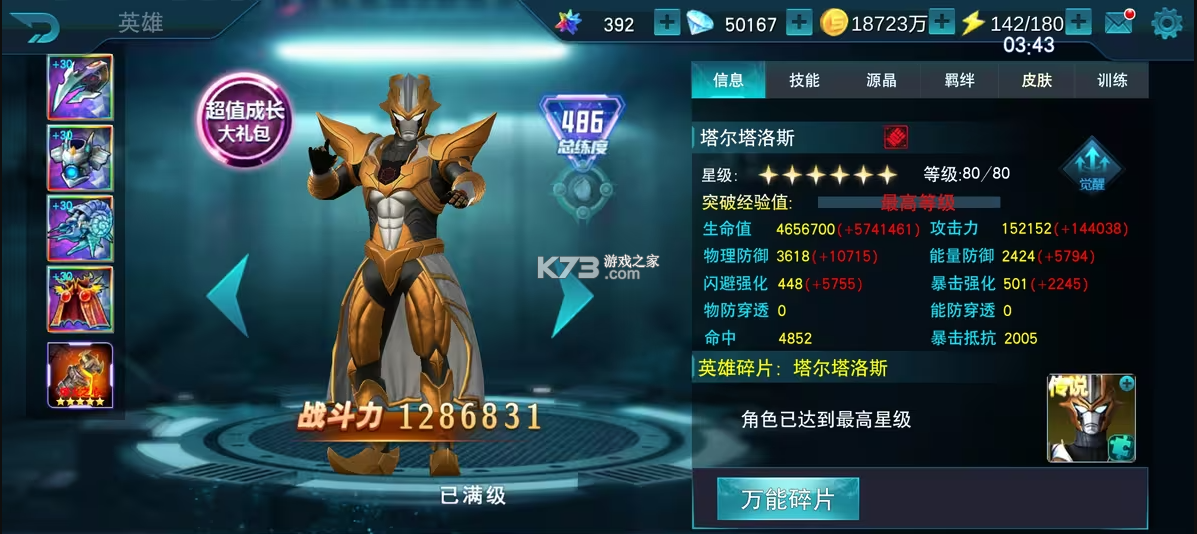 奥特曼传奇英雄满v版无限钻石