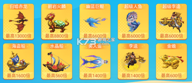 梦幻捕鱼