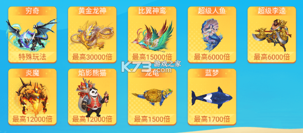 梦幻捕鱼
