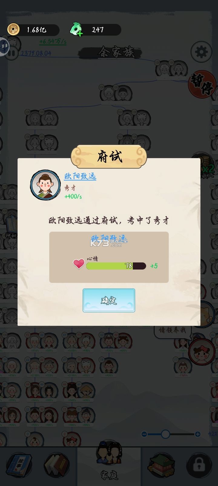 人生轨迹模拟器